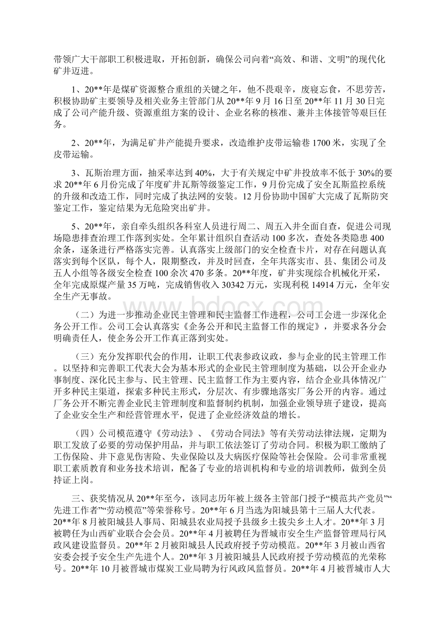 优秀仓管员事迹与优秀企业家申报材料合集docWord格式.docx_第3页