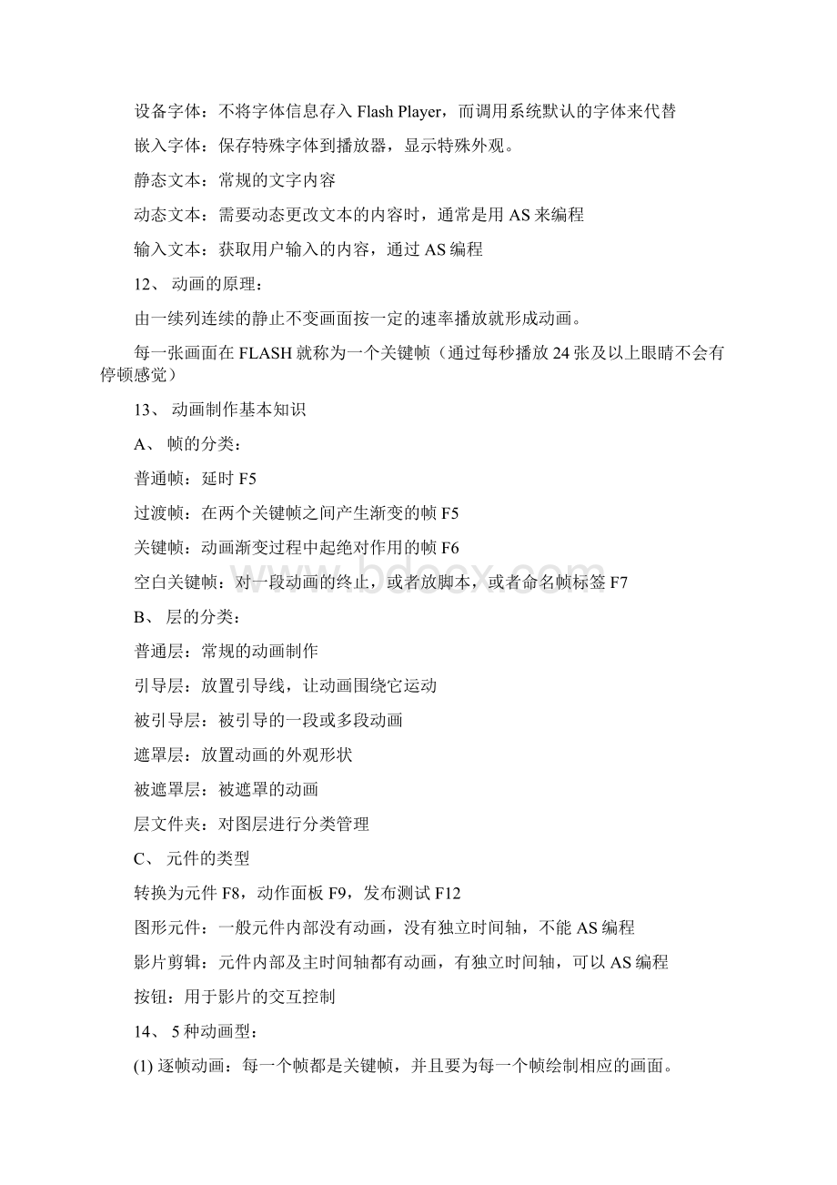 FLASH学习笔记Word文档格式.docx_第2页