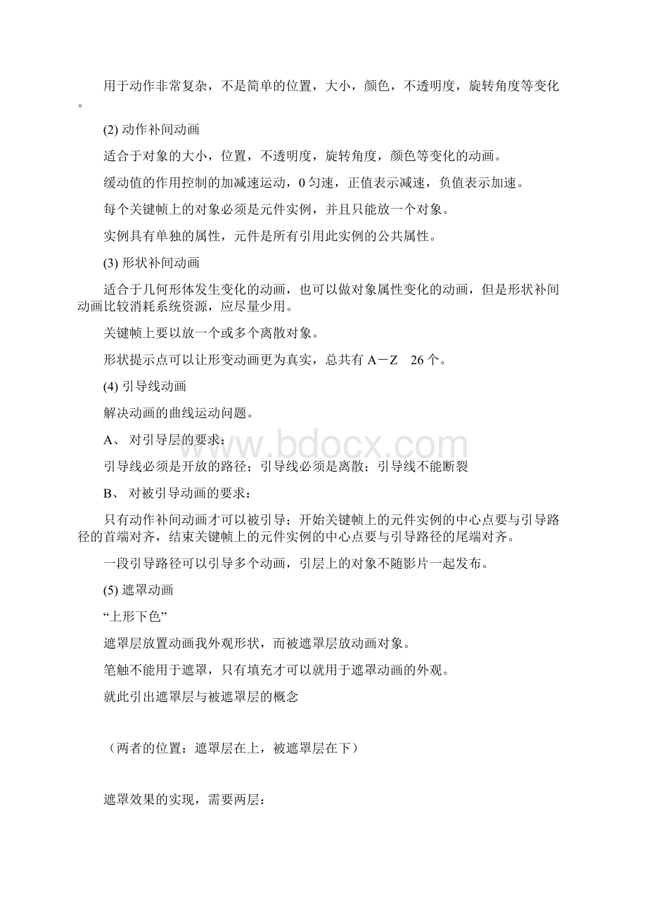 FLASH学习笔记Word文档格式.docx_第3页