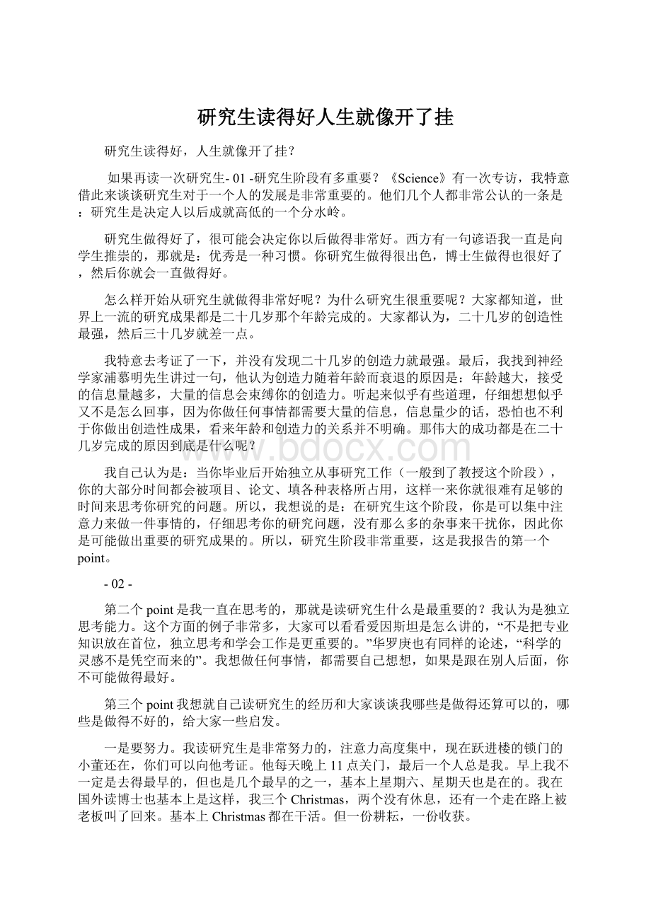 研究生读得好人生就像开了挂文档格式.docx_第1页