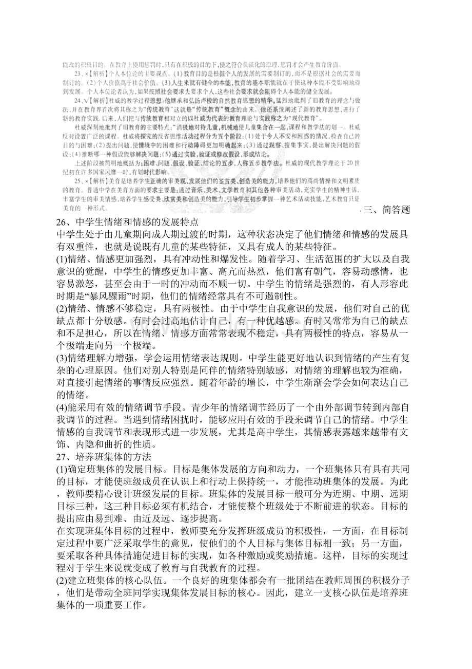 前四套真题11下到13下教师资格考试真题答案中学教学教学能力Word格式.docx_第3页