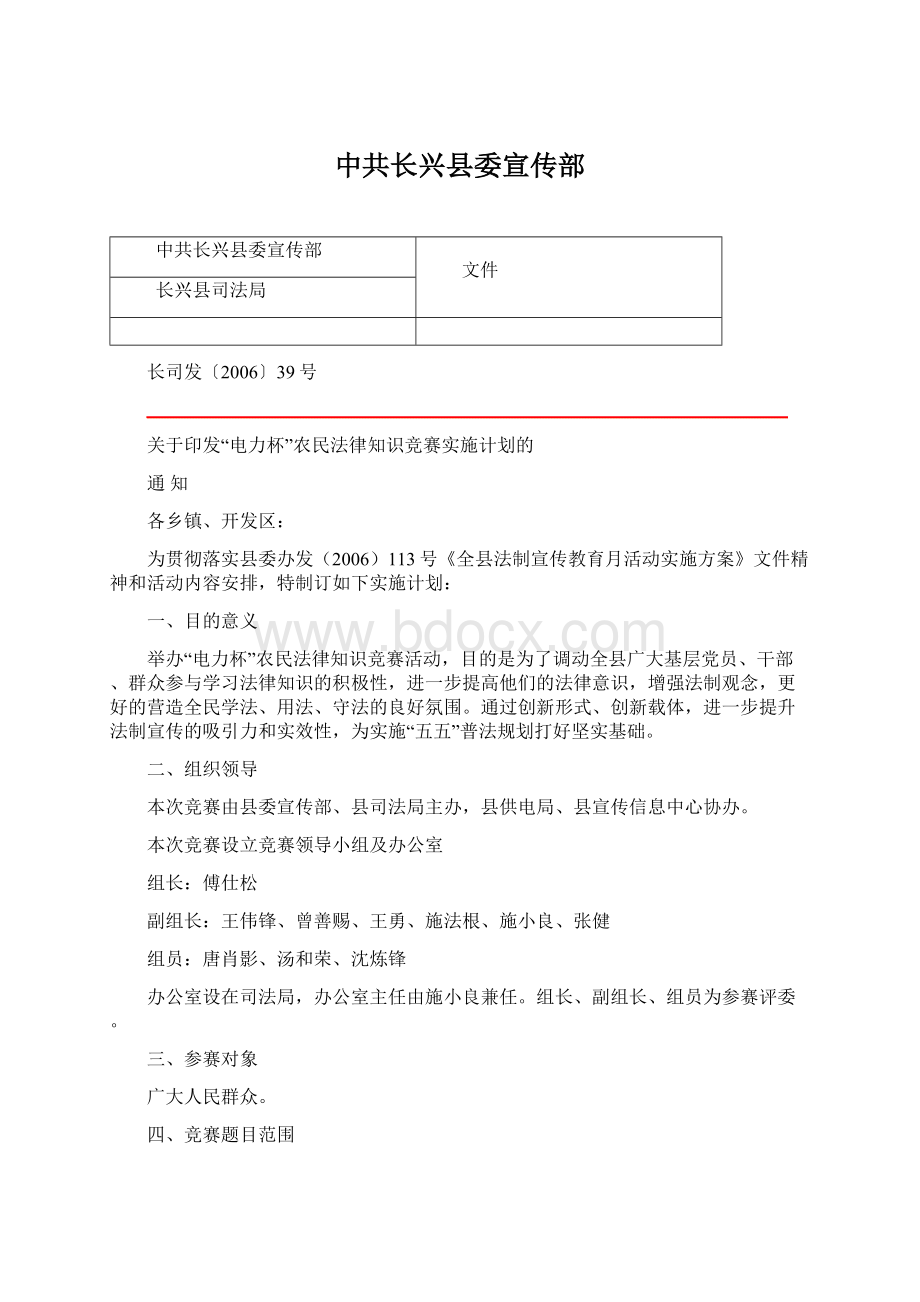 中共长兴县委宣传部.docx_第1页