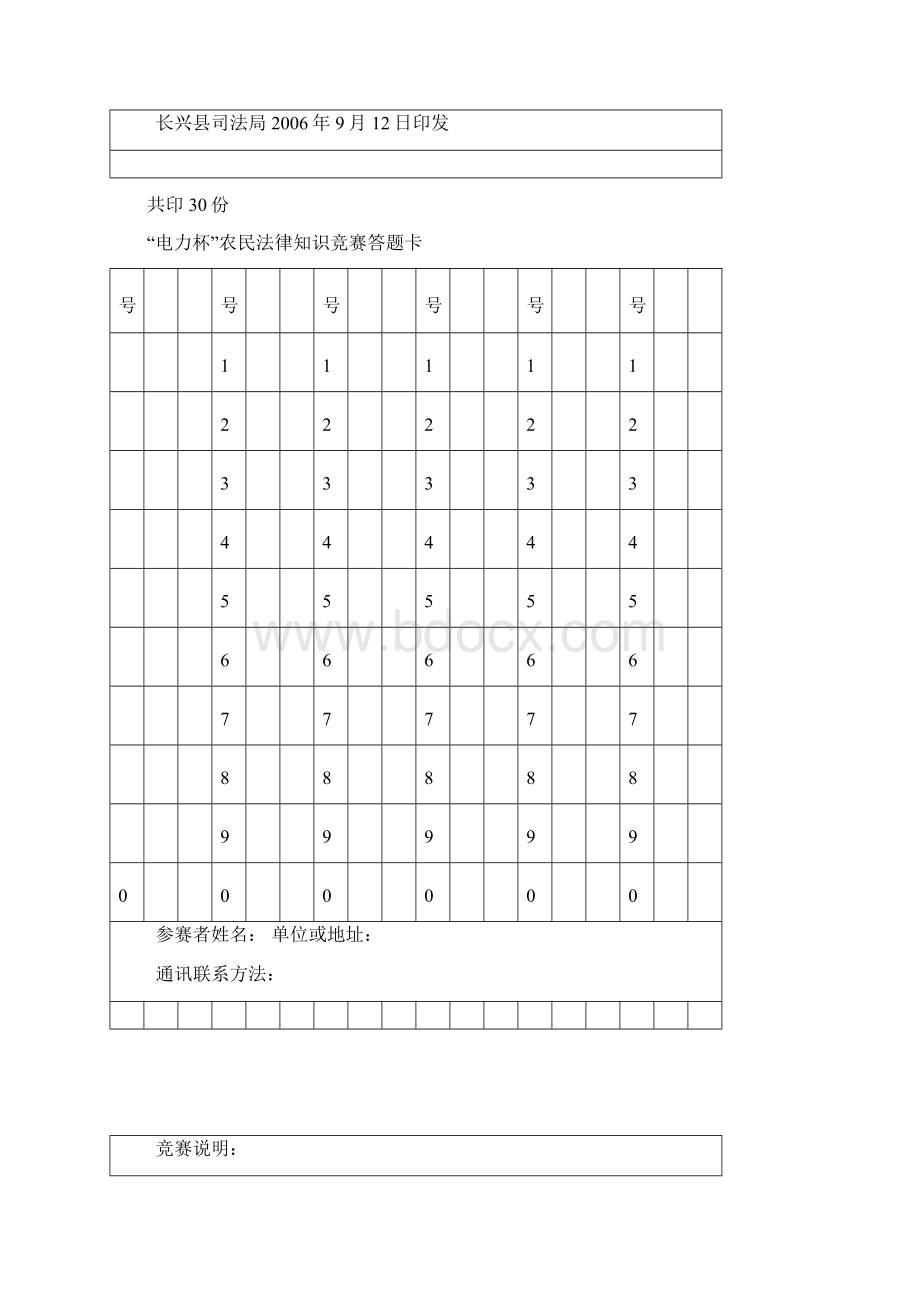 中共长兴县委宣传部.docx_第3页