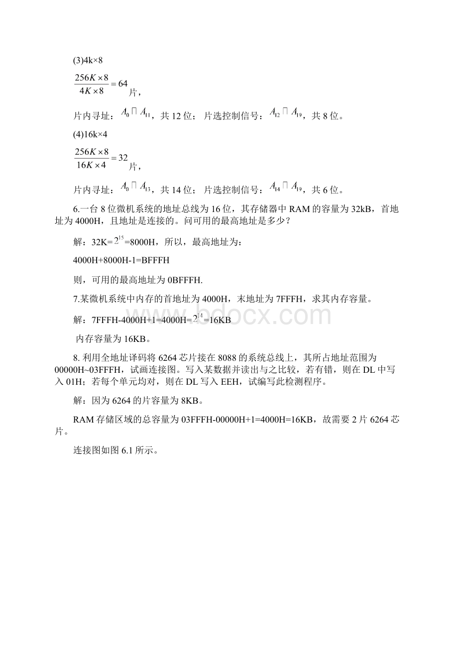 67章习题答案.docx_第3页