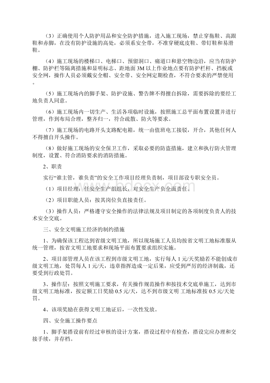 安全文明施工措施方案.docx_第2页