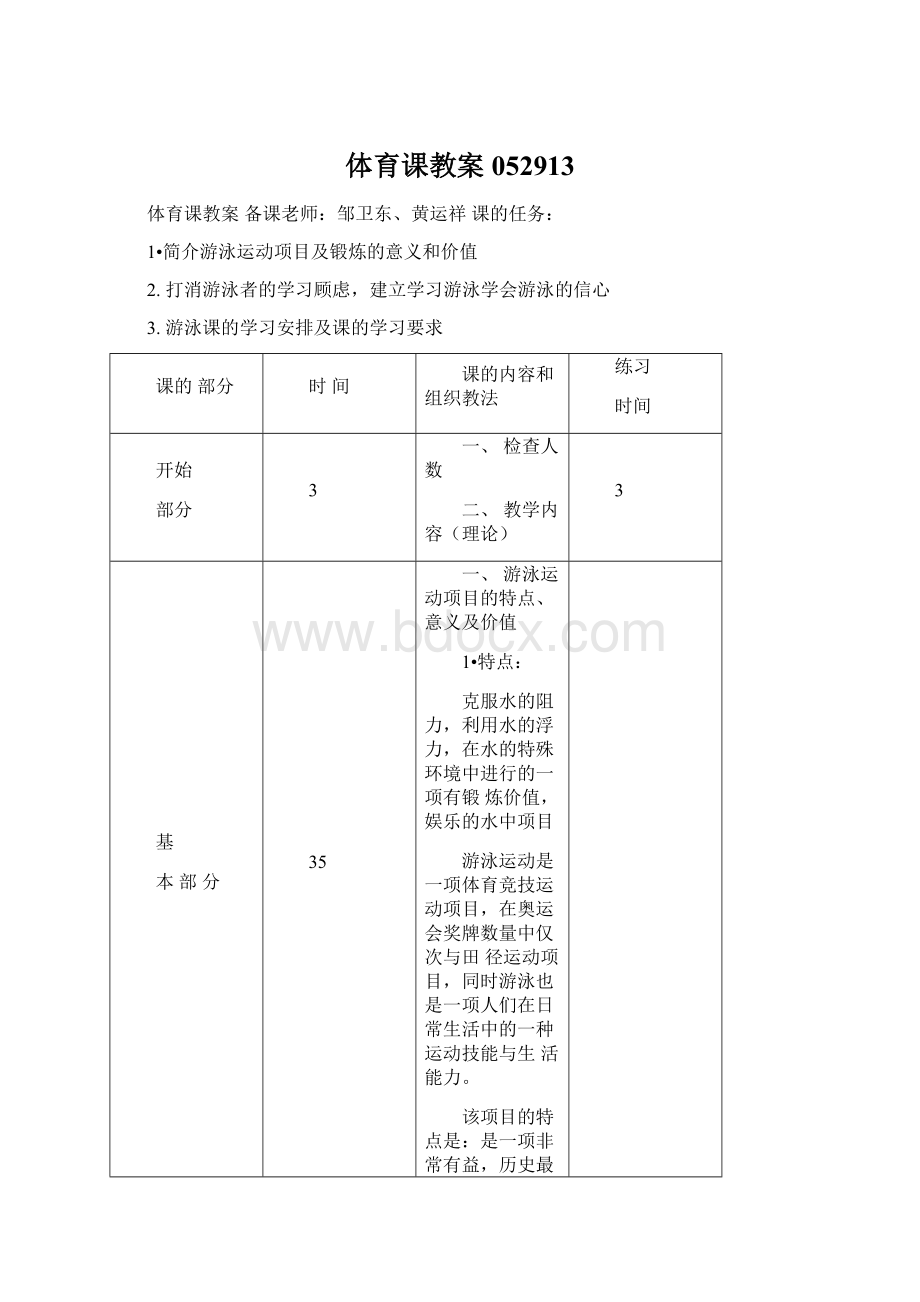 体育课教案052913Word格式文档下载.docx