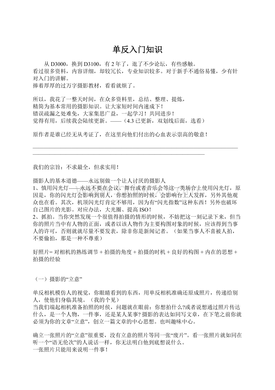 单反入门知识Word格式文档下载.docx_第1页