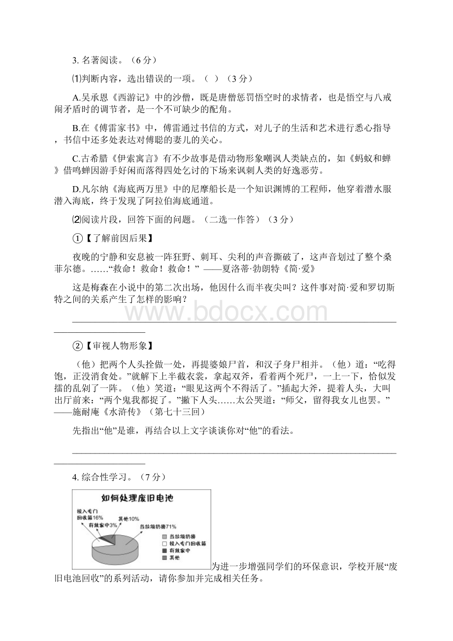 浙江省台州市中考语文试题修正版文档格式.docx_第2页