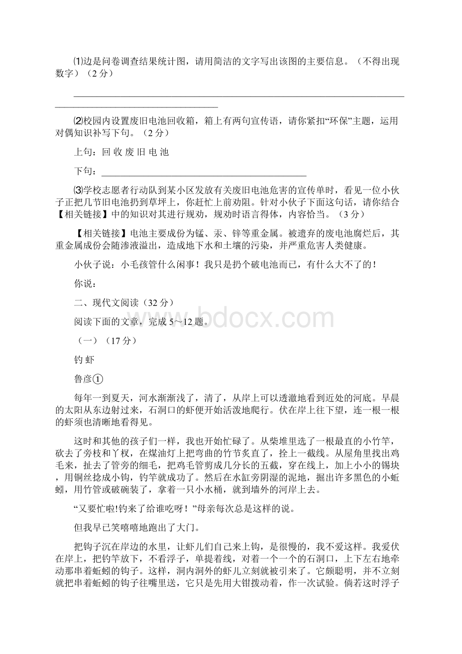 浙江省台州市中考语文试题修正版文档格式.docx_第3页