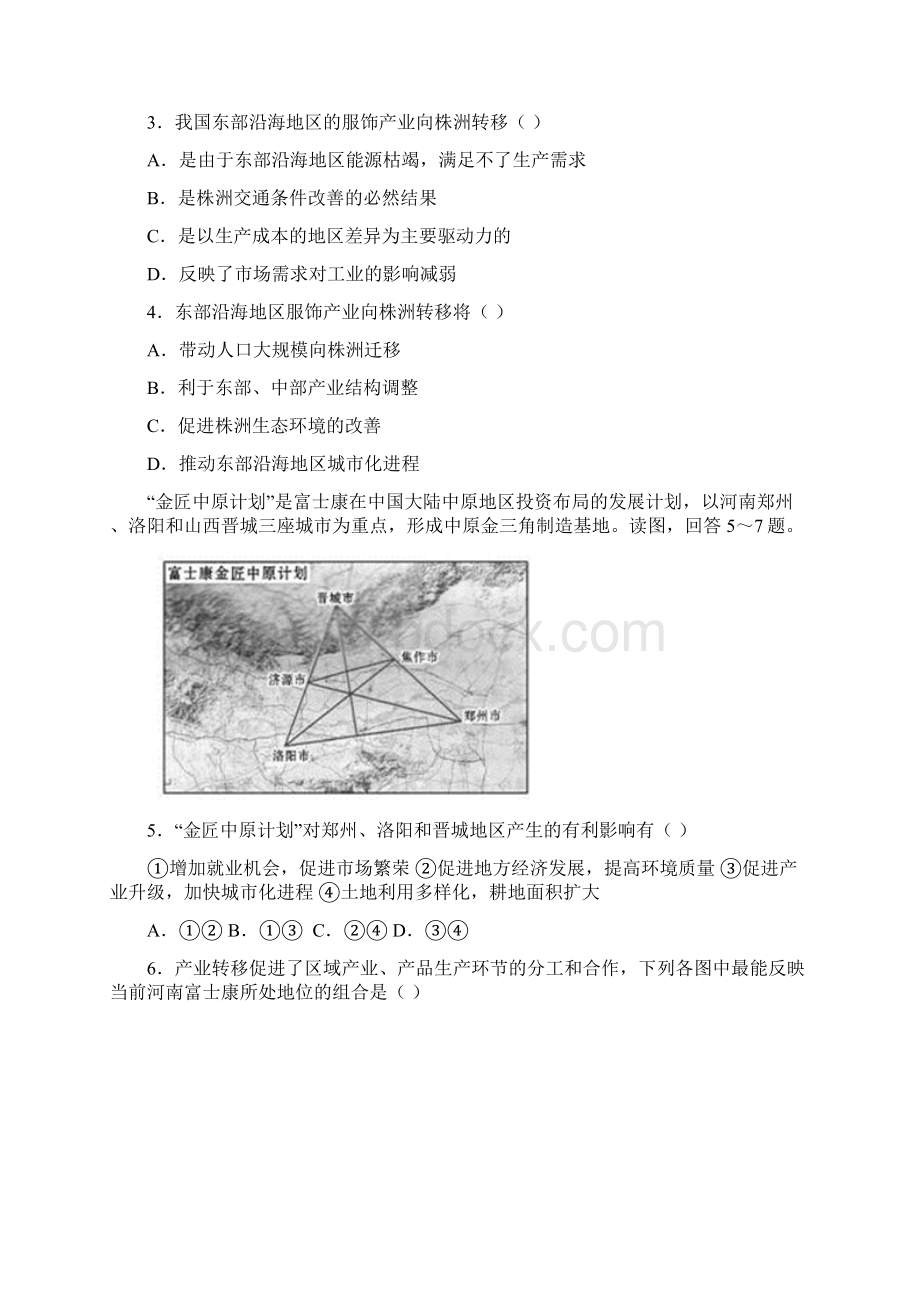 高考地理一轮单元卷第十六单元区域联系与区域协调发展B卷含答案.docx_第2页