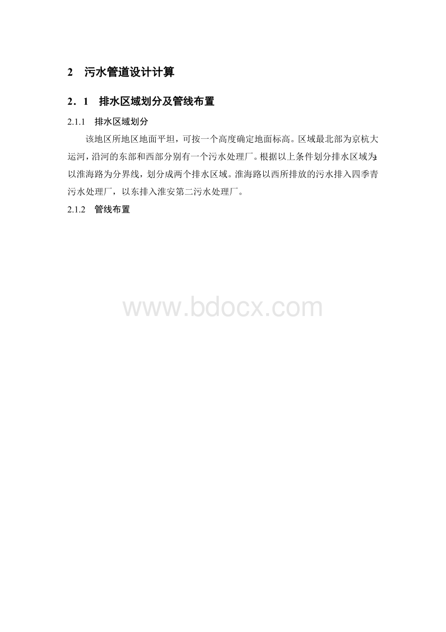 给排水污水管道设计计算.doc_第1页