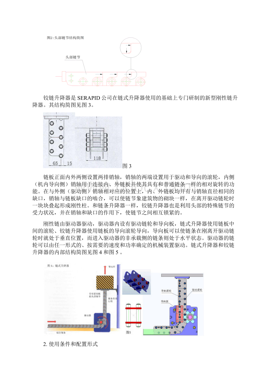 刚性链在舞台机械中的应用.docx_第2页