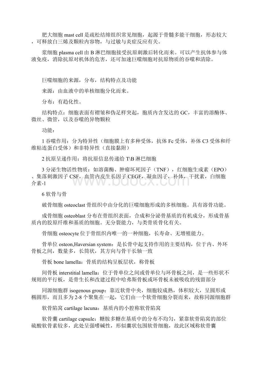 组织胚胎学重点名词解释及问答题.docx_第2页