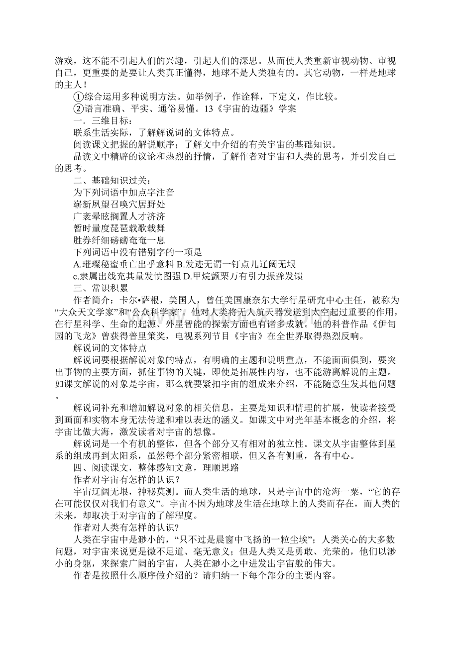 高二语文必修三第四单元导学案.docx_第3页