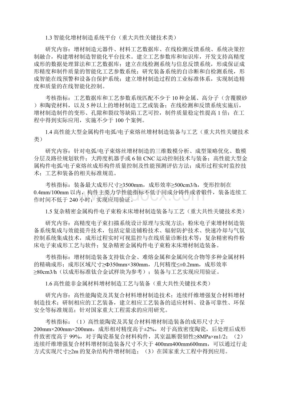 增材制造与激光制造重点专项.docx_第2页