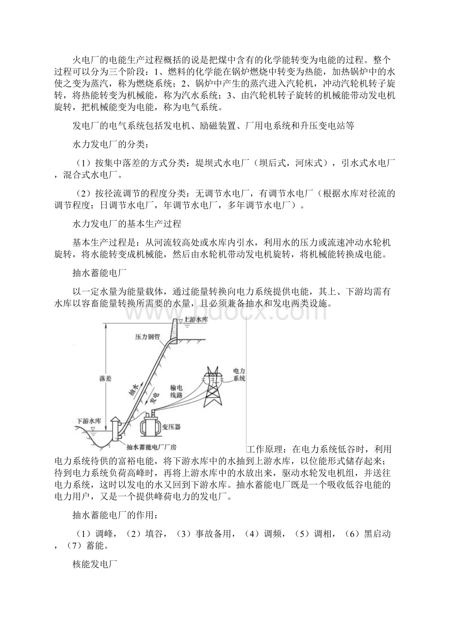 发电厂电气部分复习题纲附标准答案21页.docx_第2页