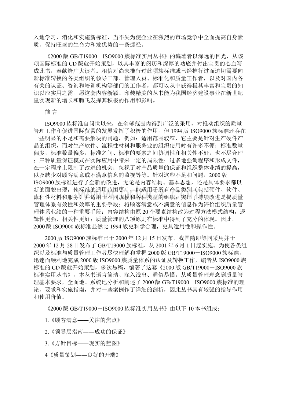 质量管理体系策划与内部审核策划.docx_第2页