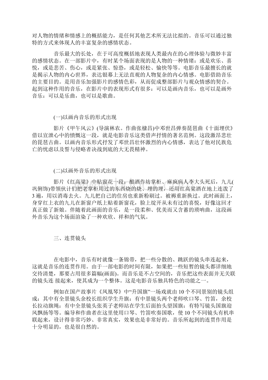 电影音乐的艺术功能浅析Word文档格式.docx_第3页