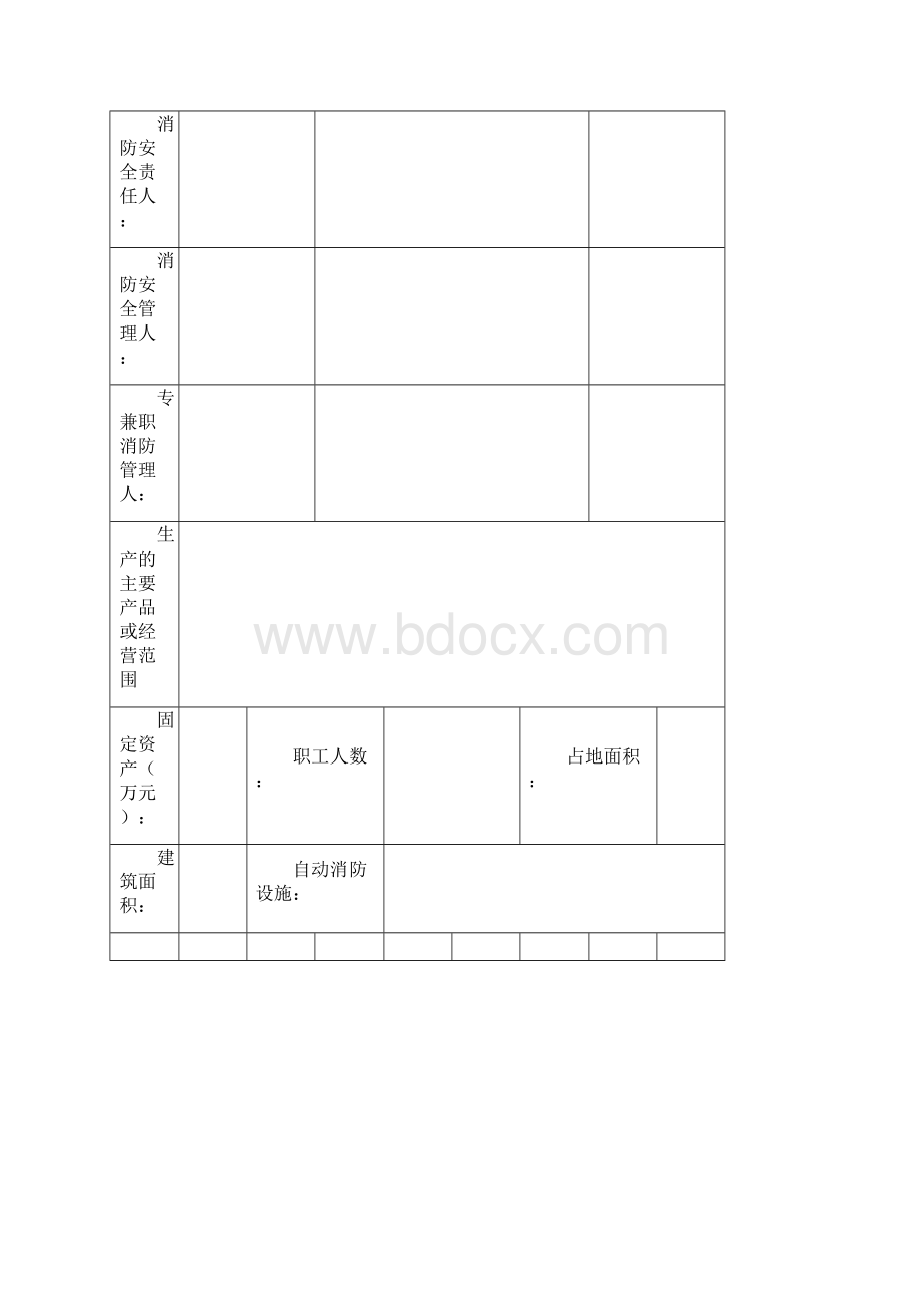 重点单位档案表31页.docx_第2页