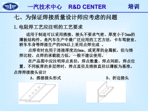 焊接工艺讲义.ppt