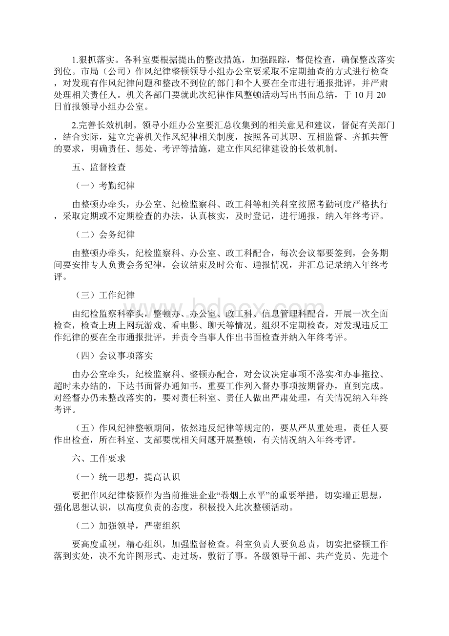 机关作风纪律整顿实施方案.docx_第3页