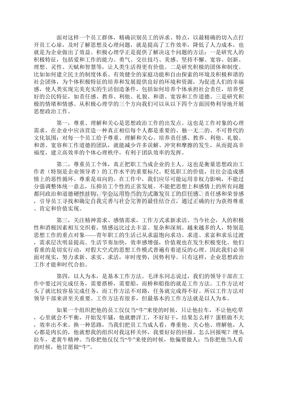 现代应用心理学论文范例赏析共3篇.docx_第2页