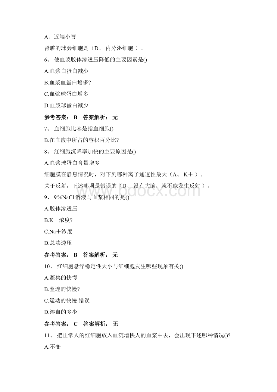 生理学参考答案汇编Word文档格式.docx_第2页