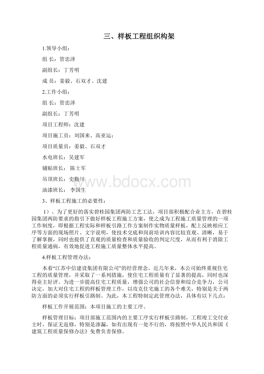 精装修方案Word文件下载.docx_第3页