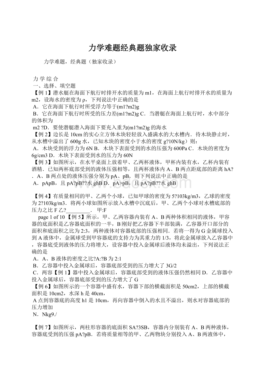 力学难题经典题独家收录Word文档下载推荐.docx