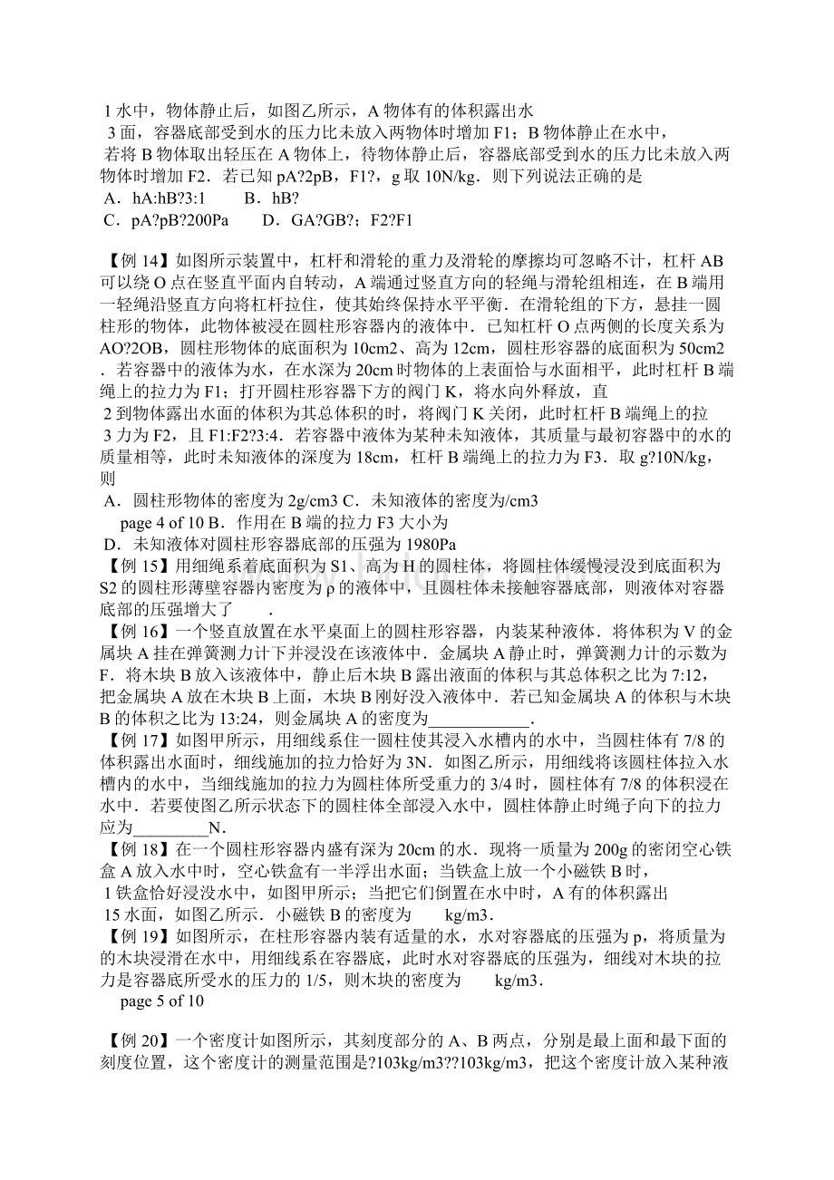 力学难题经典题独家收录.docx_第3页