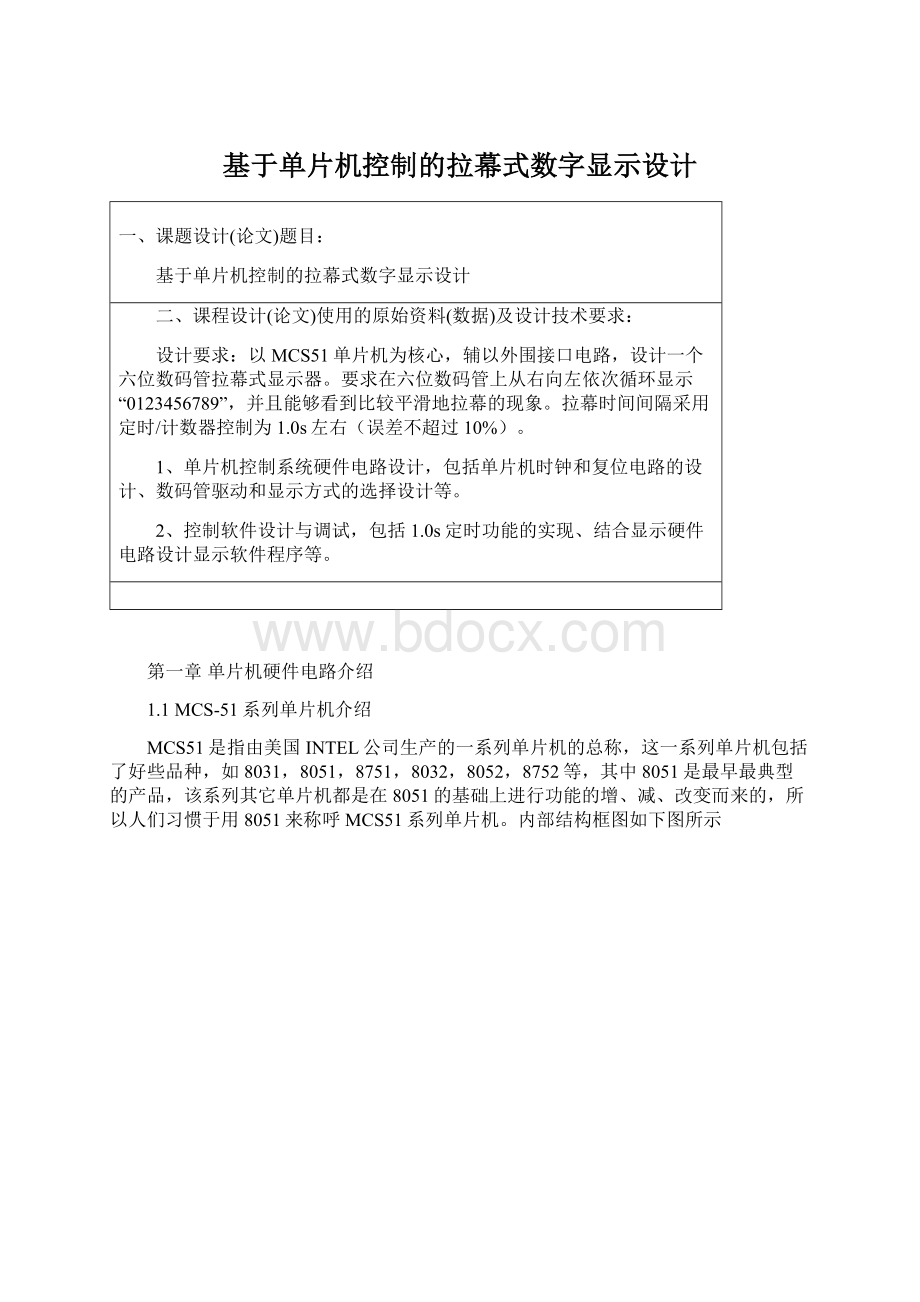 基于单片机控制的拉幕式数字显示设计.docx