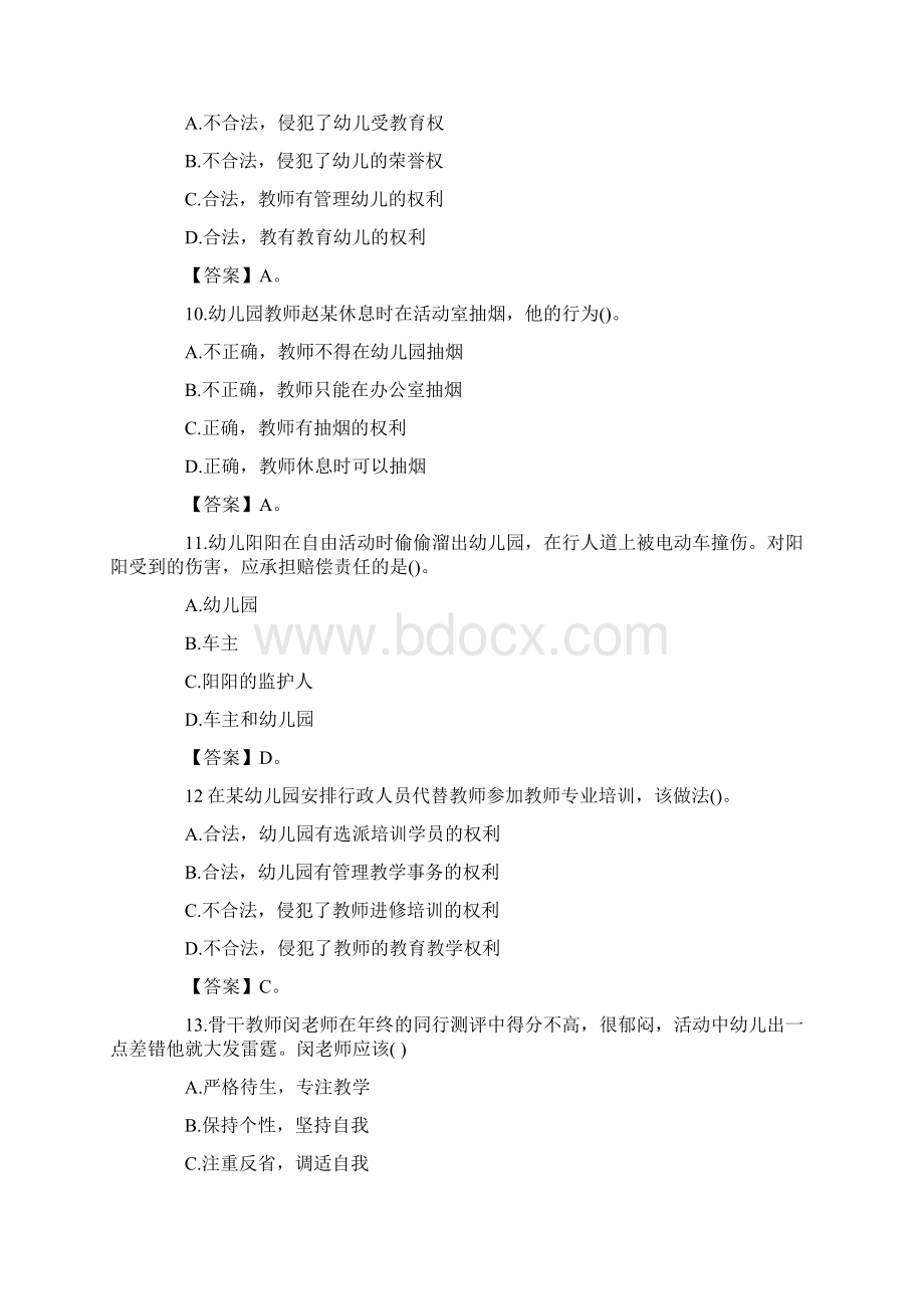 下半年教师资格考试《幼儿综合素质》真题及答案Word文档格式.docx_第3页