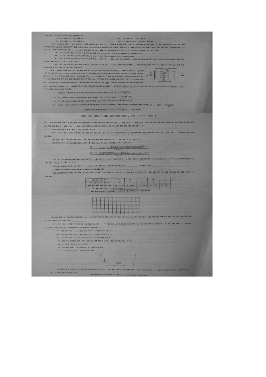 届陕西省高考全真模拟四考试理科综合试题图片版.docx_第3页