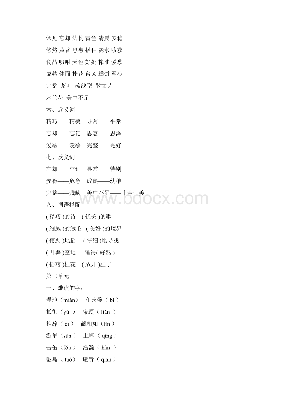 部编版五年级上册语文14单元知识点汇总.docx_第2页