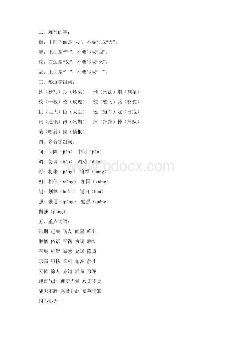 部编版五年级上册语文14单元知识点汇总.docx_第3页