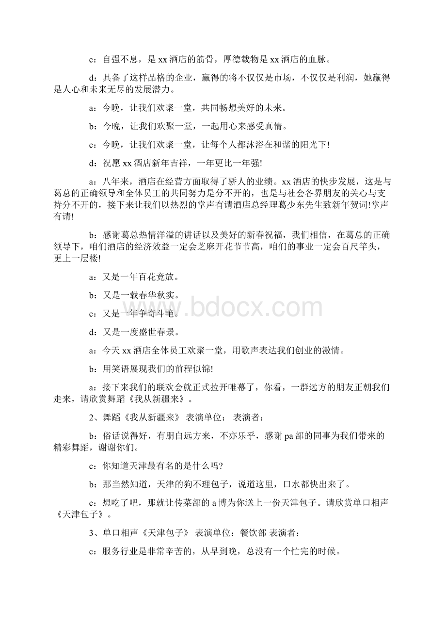 祝寿主持词精选文档格式.docx_第3页