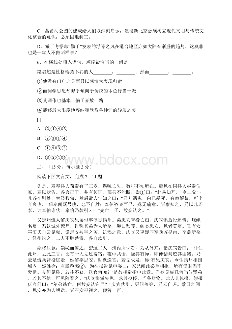 八年级北京市东城区高考模试题文档格式.docx_第3页