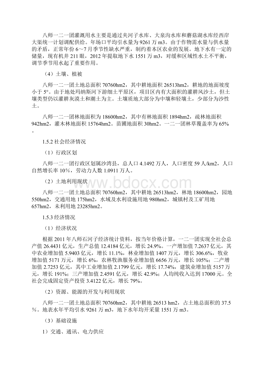 2团水土保持生态环境综合治理项目实施方案.docx_第3页