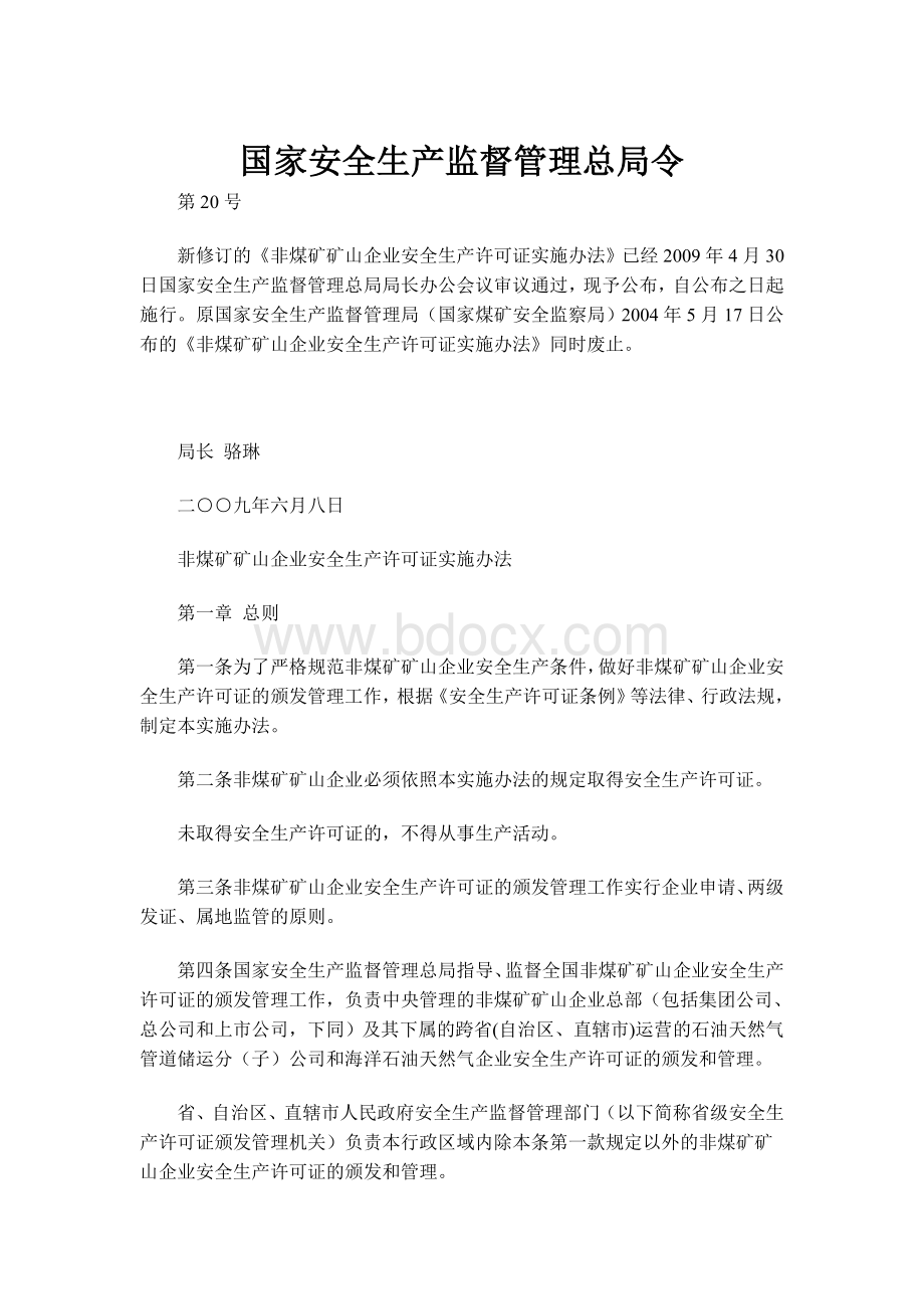 非煤矿矿山企业安全生产许可证实施办法20号令Word格式文档下载.doc_第1页