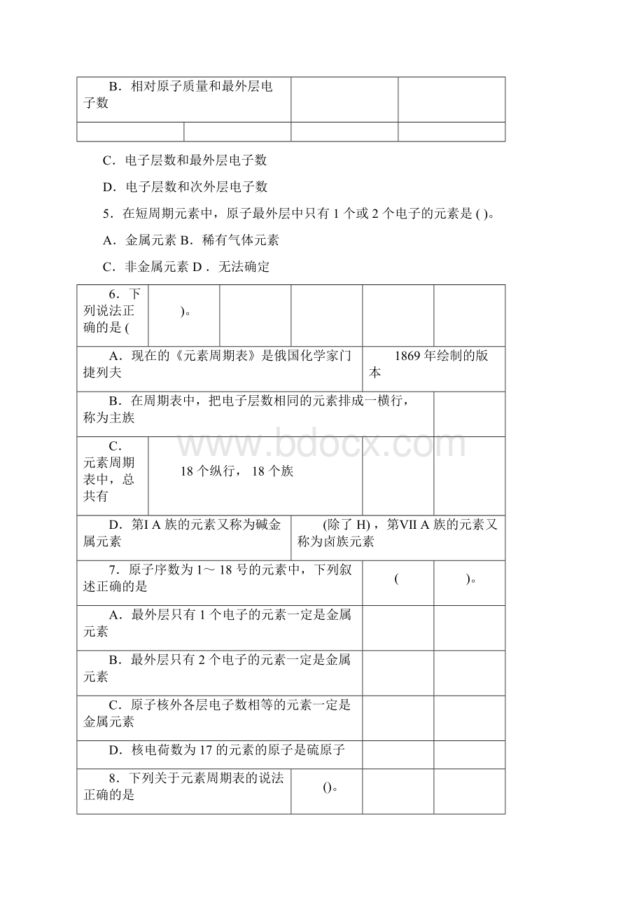 高中化学必修2全册同步练习与答案Word文件下载.docx_第2页