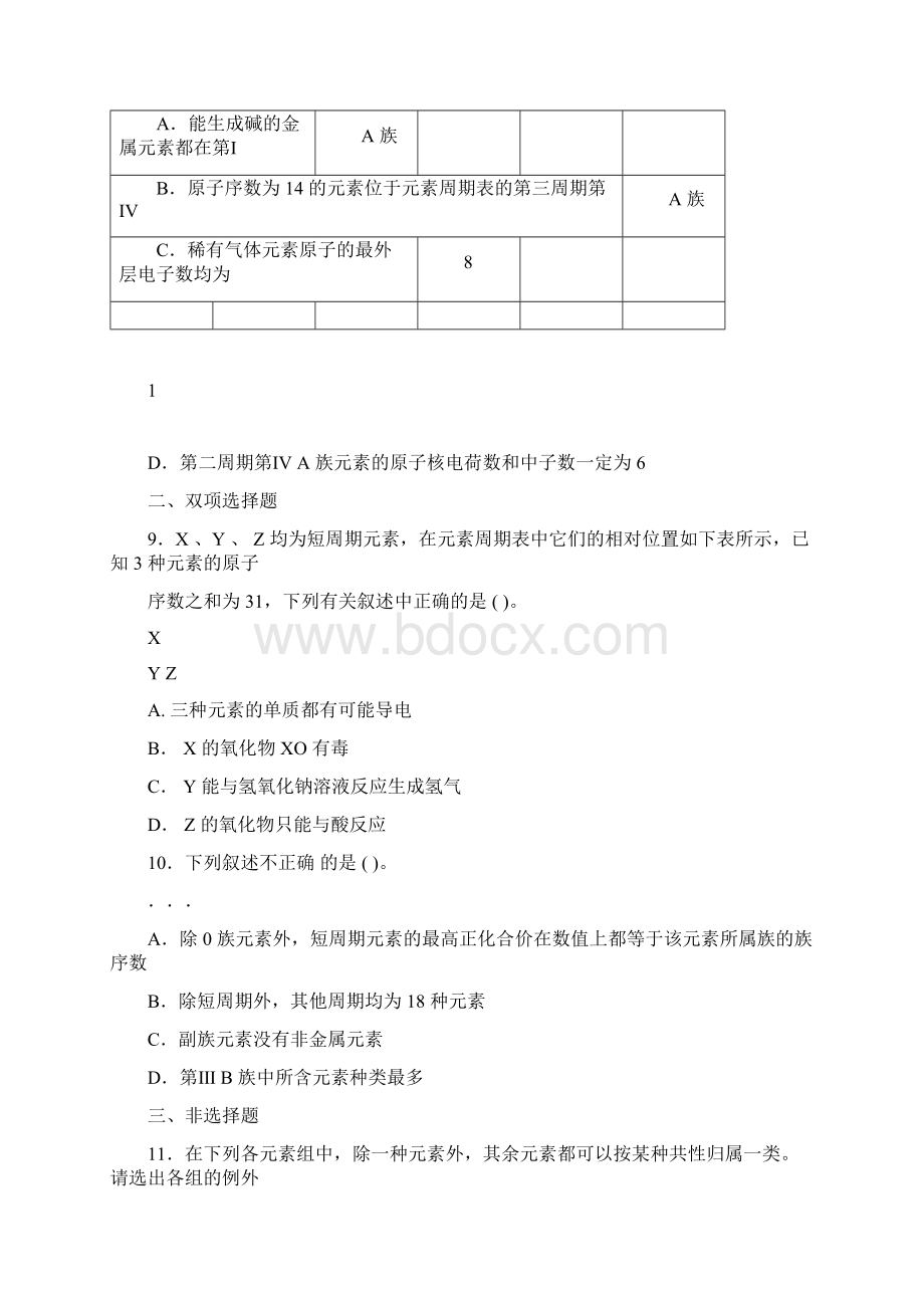 高中化学必修2全册同步练习与答案Word文件下载.docx_第3页