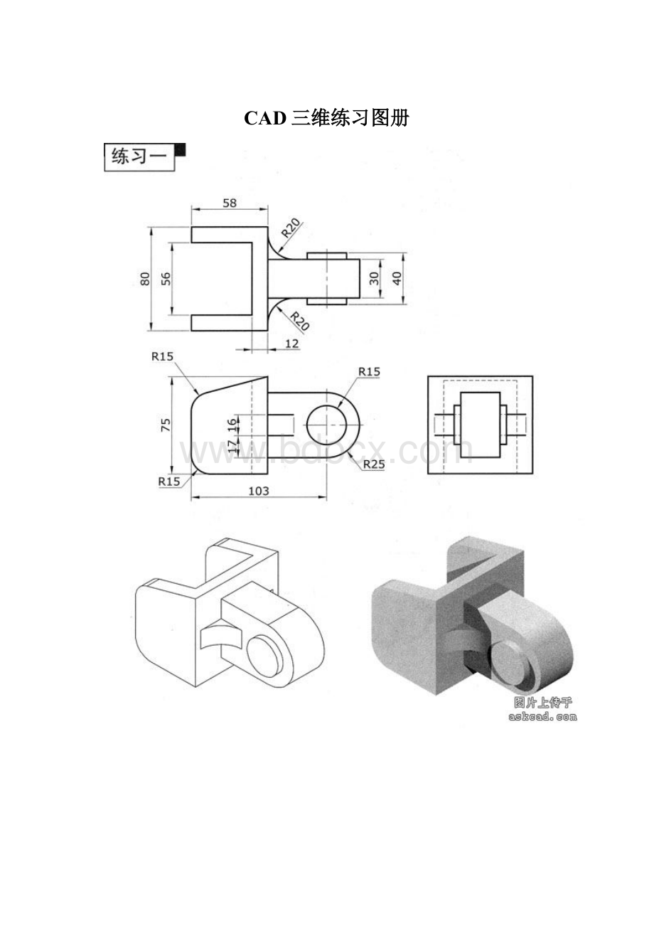 CAD三维练习图册.docx