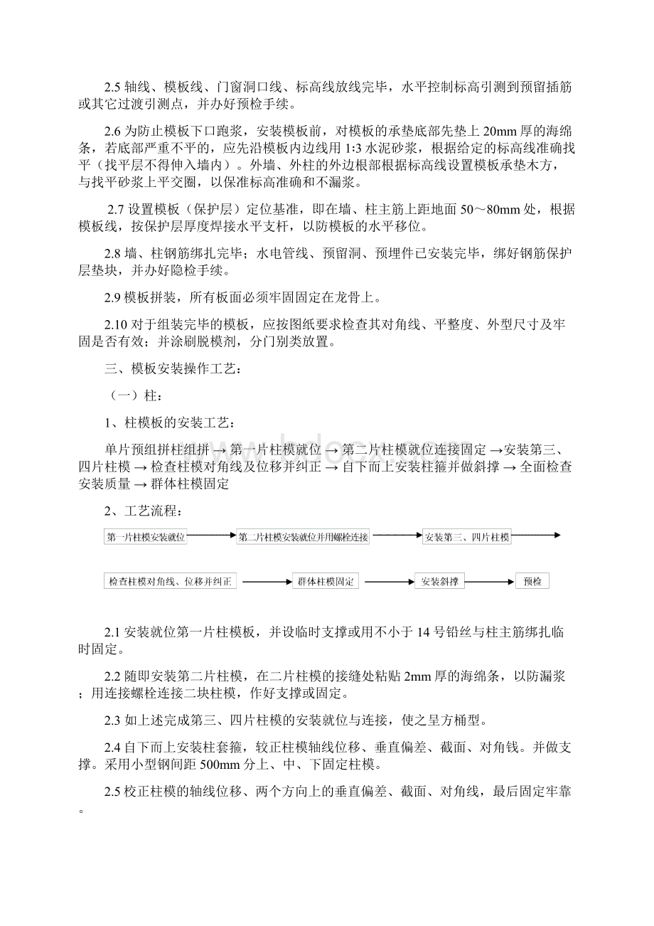 新都会国贸公寓模板工程施工方案.docx_第2页