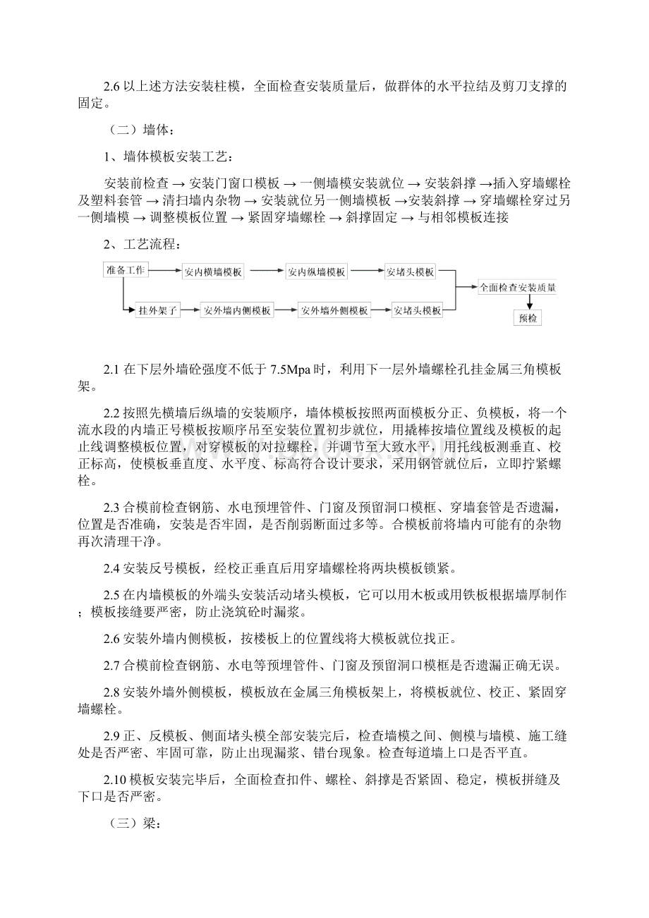 新都会国贸公寓模板工程施工方案.docx_第3页