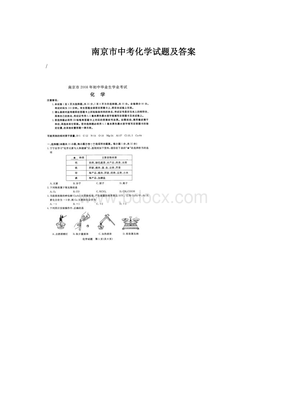 南京市中考化学试题及答案Word文档下载推荐.docx