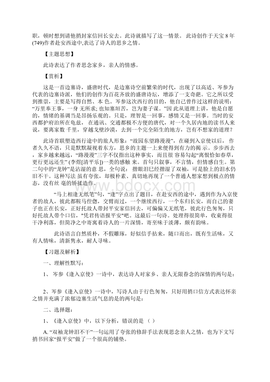 《逢入京使》赏析及同步习题及答案部编版七下.docx_第2页