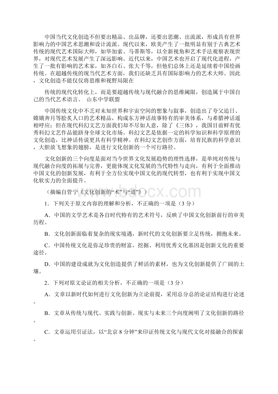 山东省济南市历城一中届高三上学期阶段性检测语文试题 Word版含答案Word格式.docx_第2页