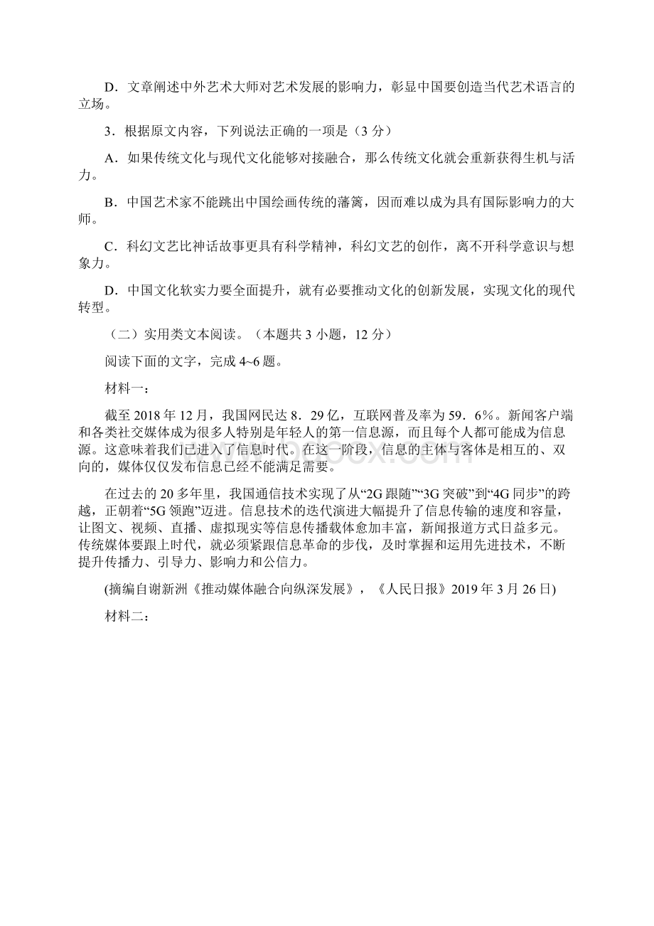 山东省济南市历城一中届高三上学期阶段性检测语文试题 Word版含答案Word格式.docx_第3页