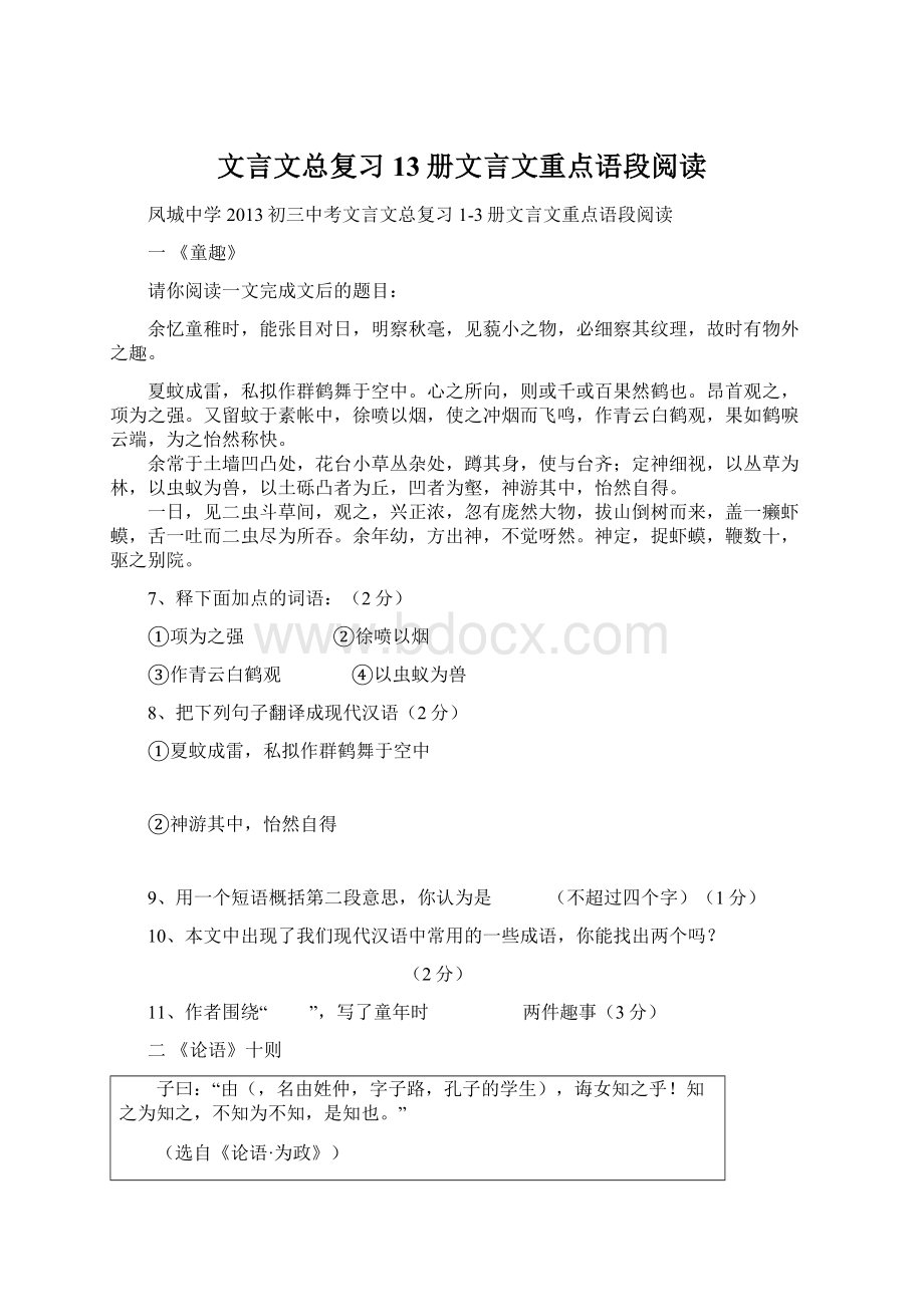 文言文总复习13册文言文重点语段阅读.docx