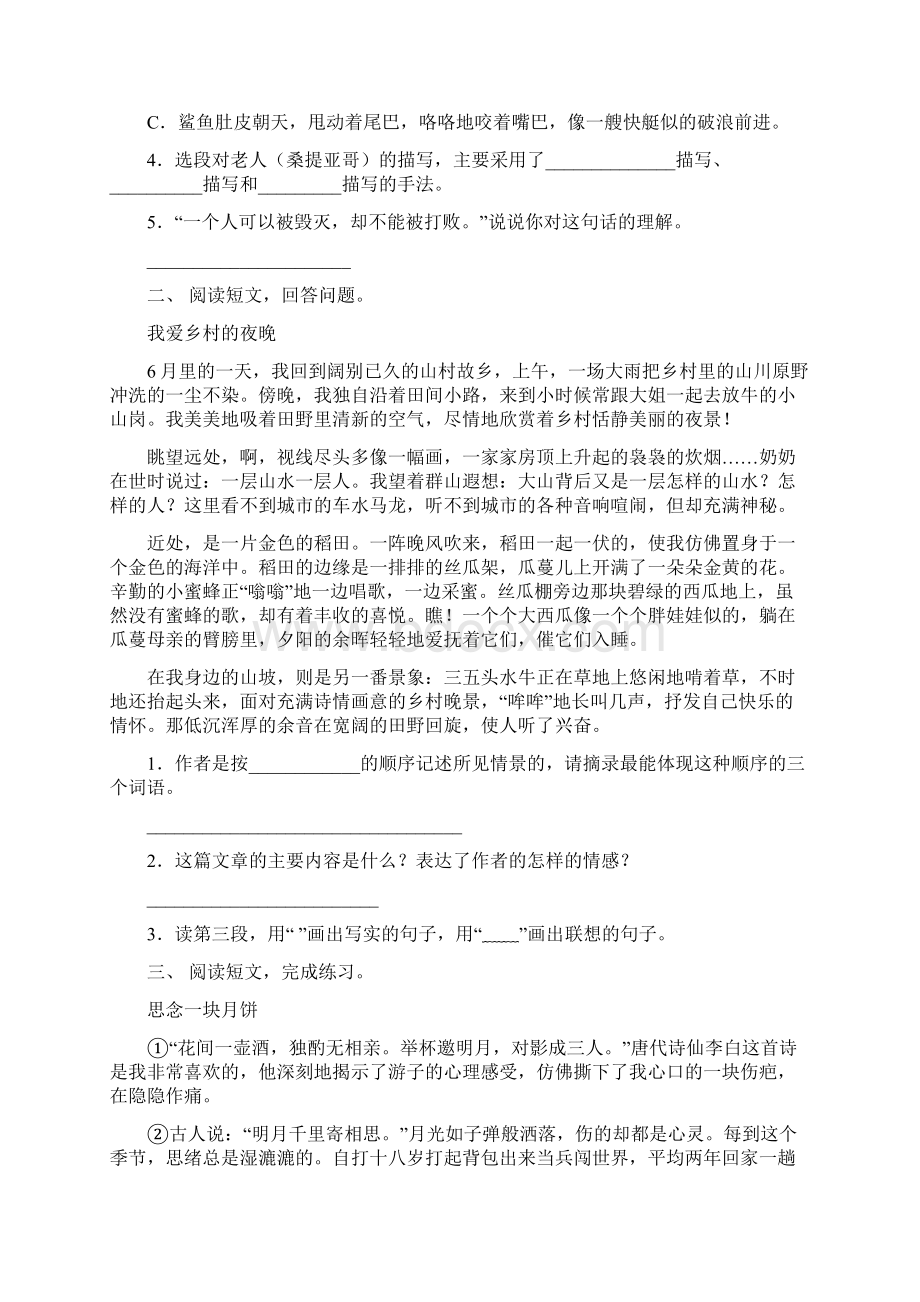 语文版六年级下册语文短文阅读下载Word格式文档下载.docx_第2页